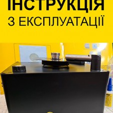 Інструкція з експлуатації TONAR Wash & Dry 220 Volt, art. 5575 українською мовою вже готова